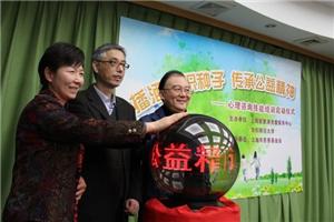 启动公益心理咨询培训项目