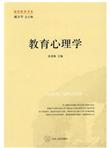 教育心理学