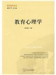 教育心理学