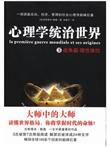 心理学统治世界:3:3:战争篇·理性操控
