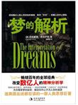 梦的解析
