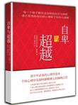 自卑与超越（精装典藏版）