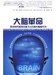 心视界·大脑革命：数字时代如何改变了人们的大脑和行为