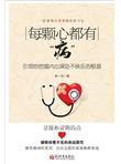 每颗心都有“病”