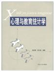 心理与教育统计学