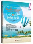 心灵的五种神秘力量