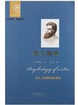 西方经典阅读系列：性心理学