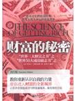 财富的秘密（执行版）