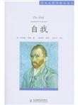 自我