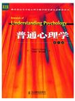 普通心理学（第6版）（英文版）