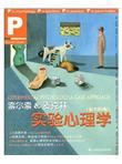 索尔索·麦克林实验心理学