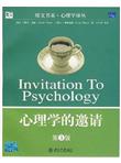 心理学的邀请（第3版）