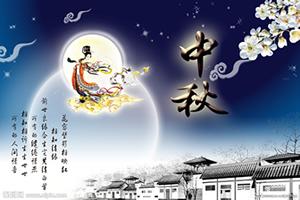中秋的由来----你不知道的中秋节