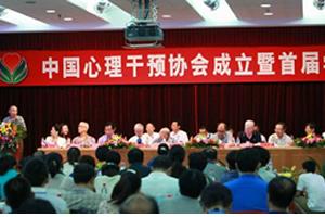 2014年9月13日中国心理干预协会第二次学术年会第二次通知