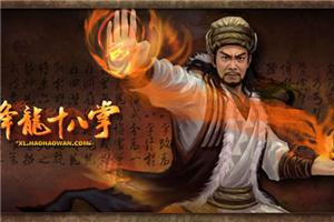 启动效应与降龙十八掌