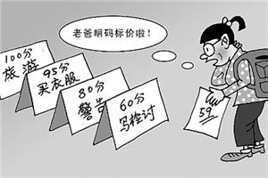 分数到底谁的命根？