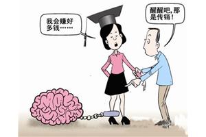 心理专家告诉你，洗脑利用了哪些心理学原理。