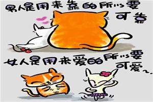 男人是用来靠的，所以要可靠