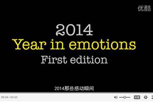 盘点2014感动人心瞬间 将爱进行到底