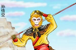 孙悟空个性心理分析，一个屌丝的成功逆袭故事