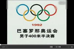 感动60亿人的2分41秒，很励志，颓废的时候看看很有帮助哦