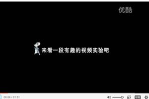 你还敢相信你的眼睛吗？看看你的心理学知识运用的如何呢？