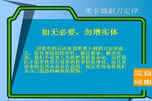 如无必要，勿增实体