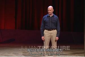 TED演讲   朱利安·特雷热:5种倾听的方法
