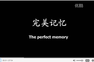 《完美记忆》7分钟视频短片带你领略完美触及心灵之美