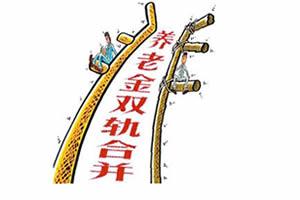 一图看懂“养老并轨”后的工资账
