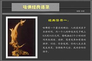 早安心语：哈佛语录