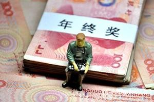 老王的年终奖，看后想一想