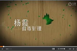 心友网-杨霞-自尊管理