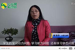 心友网-心理咨询师崔清华