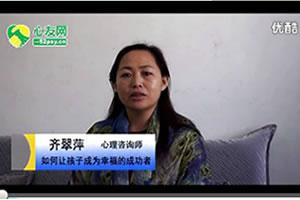 如何让孩子成为幸福的成功者