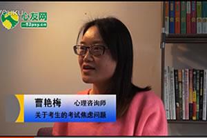 我该怎么样克服我的考试焦虑