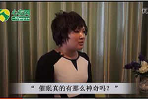 催眠真的有那么神奇吗