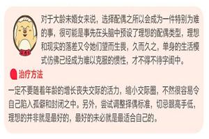 心理漫画：大龄女综合症