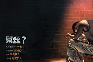 为什么人们愿意自我嘲笑自我贬低，比如自称屌丝，矮穷挫