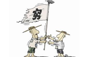 知乎超万赞回答：中国真的有很多穷人吗？