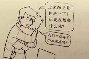 漫画心理告诉你：孩子越哄越哭的原因，学完下次就知道怎么办了哦