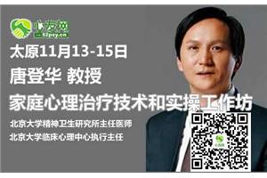 唐登华：心理治疗入门时的常见心理误区（全面经典，新手必读）