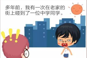 心理漫画：为什么有些人莫名其妙地疏远了你？