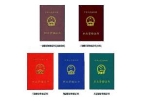 想考个职业资格证？ 先看看“含金量”再说吧