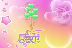 关于感恩的小故事—你感动了吗？