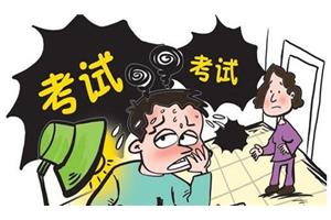 你还在为考试焦虑而烦恼吗？来来来，试试这个办法！