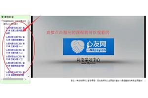 如何在电脑上观看心友网课程视频操作指南和说明