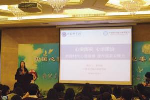 中国心理学会第二届学术会议在津召开（图）