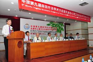 中国第九届森田疗法学术大会在我校圆满召开