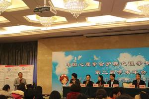 中国心理学会护理心理学专业委员会第二届学术年会在津召开